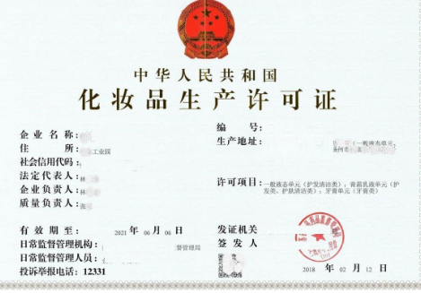 化妝品許可證有效期與企業(yè)信用評估須知