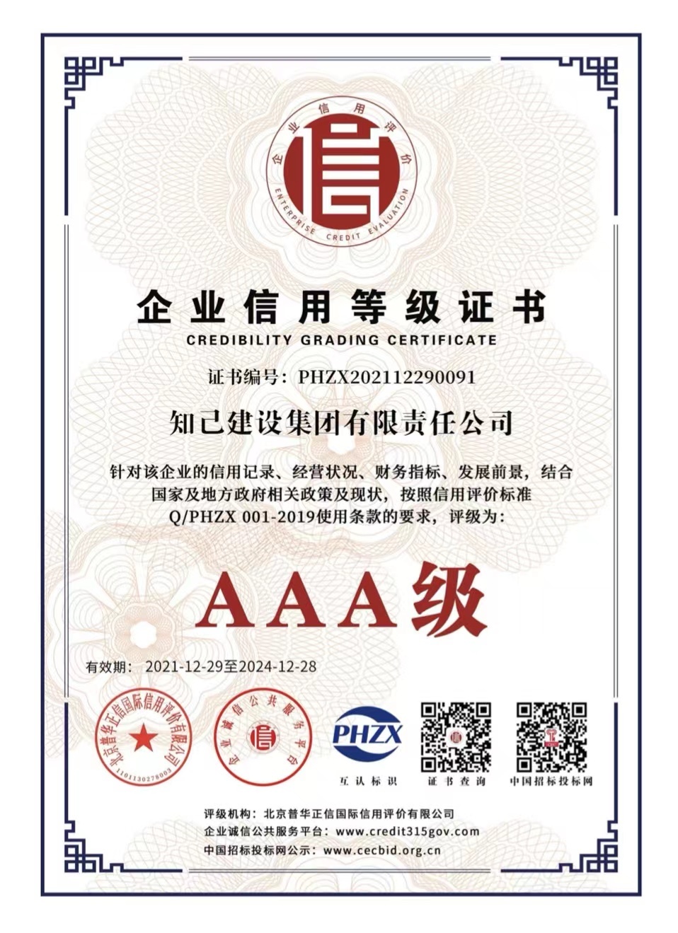 知己集團獲評“AAA級信用企業(yè)” 企業(yè)信用的新標桿